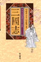 三國志 2 표지