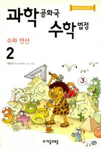 과학공화국 수학법정 표지