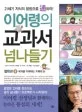 세계를 이해하는 지혜의 눈(철학편) 표지