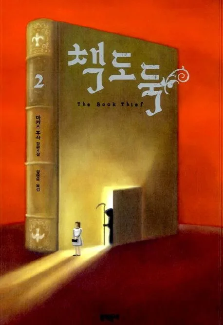 책도둑 2 표지