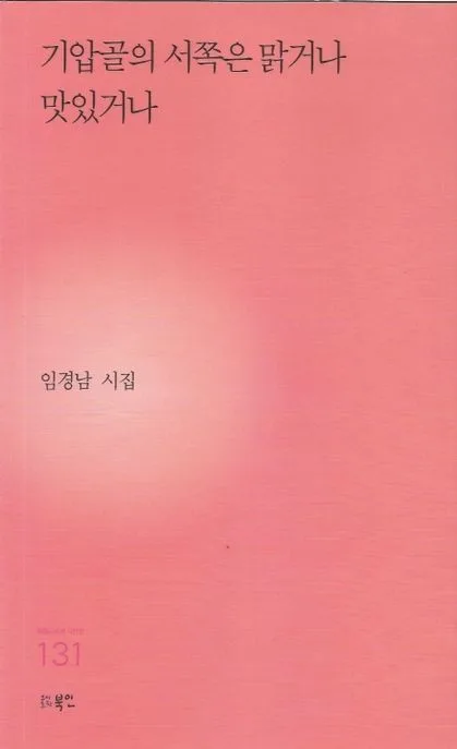 기압골의 서쪽은 맑거나 맛있거나 표지