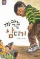 까막눈 삼디기 표지