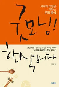 굿모닝한식입니다 표지