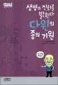 (생명의 진화를 밝힌다) 다윈의 종의 기원 표지