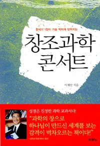 창조과학 콘서트 표지