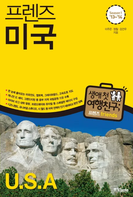 (프렌즈) 미국 : season1 '13~'14 표지