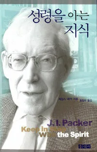 성령을 아는 지식 표지