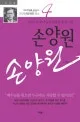 손양원 표지