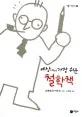 (세상에서 가장 쉬운)철학책 표지