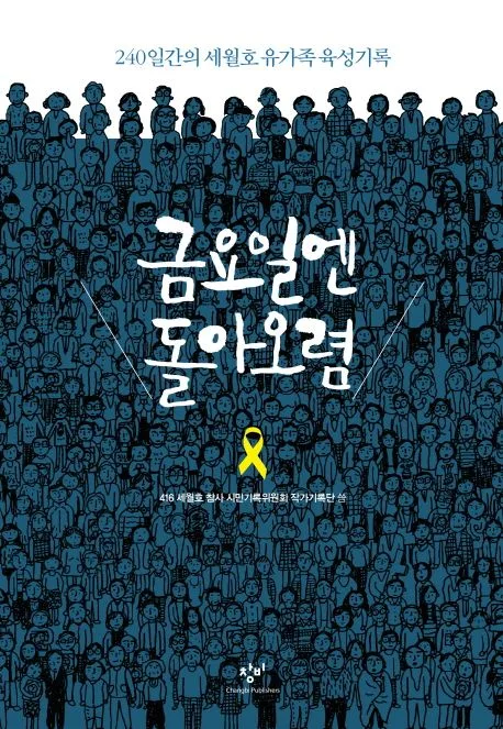금요일엔 돌아오렴 표지