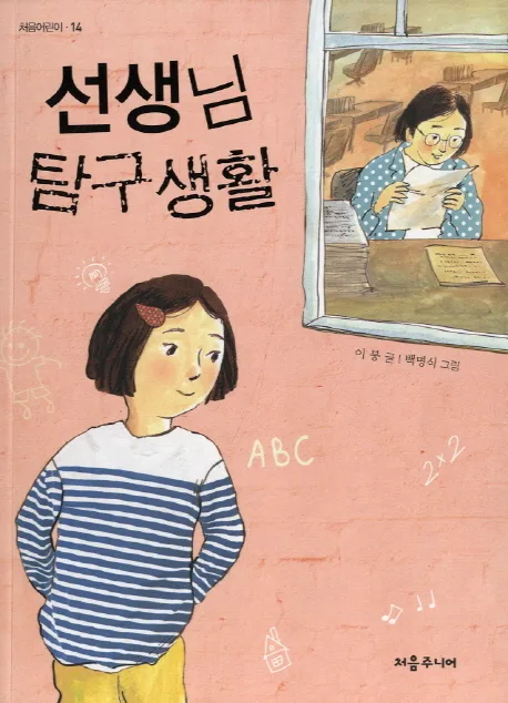 선생님 탐구생활 표지