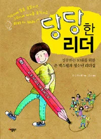 당당한 리더 표지