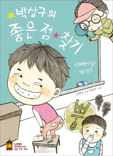 박상구의 좋은 점 찾기 표지