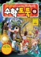 수학도둑 19 표지