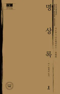 명상록 표지
