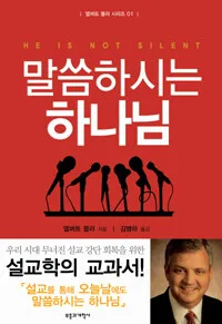 말씀하시는 하나님 표지