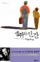 생쥐와 인간 표지