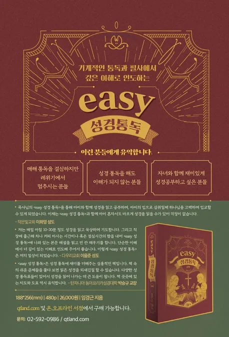 Easy 성경통독 : 신약 표지