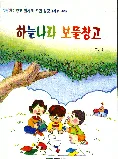 하늘나라 보물창고 표지