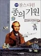 (만화) 찰스 다윈 종의 기원 표지
