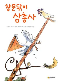 창문닦이 삼총사 표지