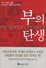 부의 탄생 표지
