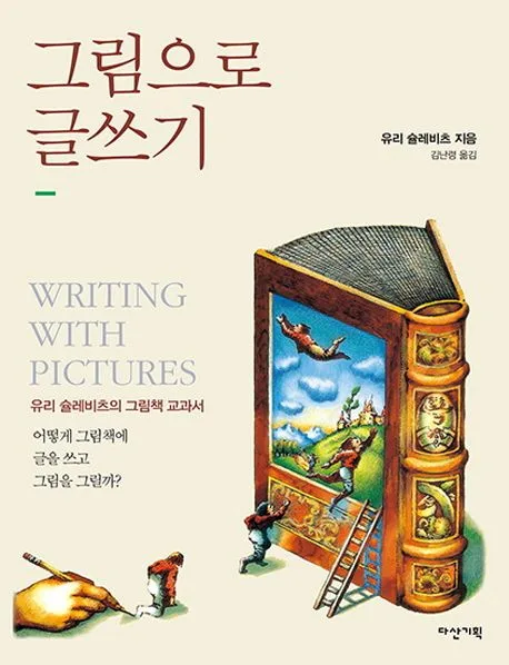 그림으로 글쓰기 표지