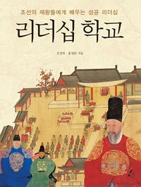 리더십 학교 표지