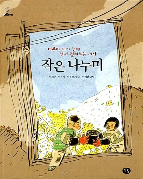 작은 나누미 표지
