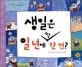 생일은 일 년에 딱 한 번? 표지