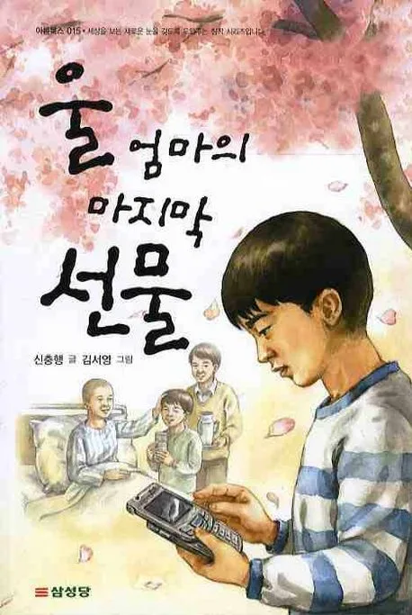 울 엄마의 마지막 선물 표지