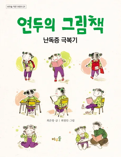 연두의 그림책 표지