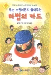 무슨 소원이든지 들어주는 마법의 카드 표지