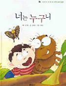 너는 누구니 표지
