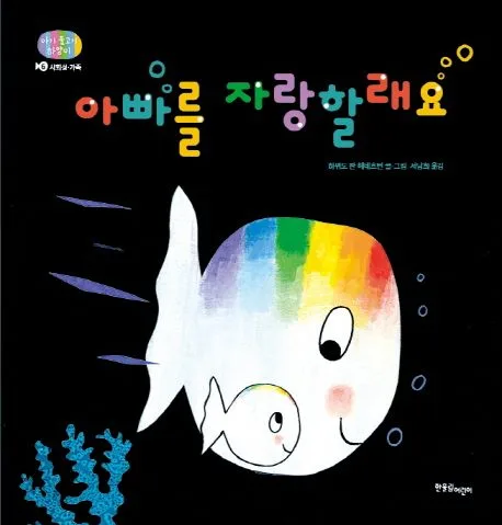 아빠를 자랑할래요 표지