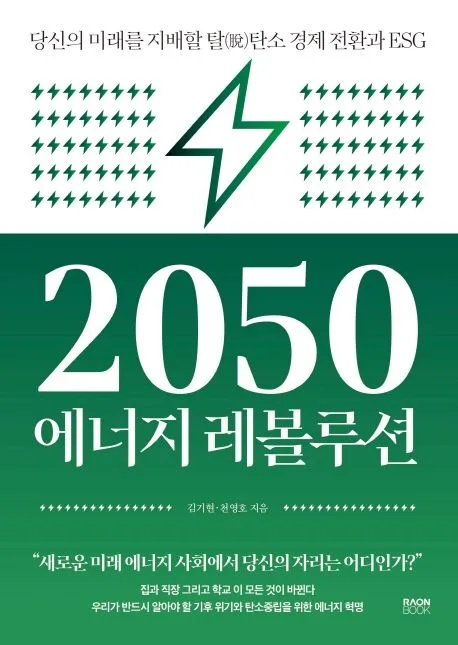 2050 에너지 레볼루션 표지
