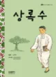 상록수 표지