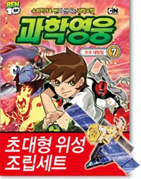 과학영웅 표지