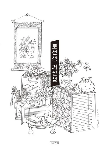 토선생 거선생 표지
