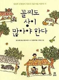 꼴찌도 상이 많아야 한다 표지