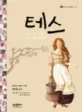 테스 표지