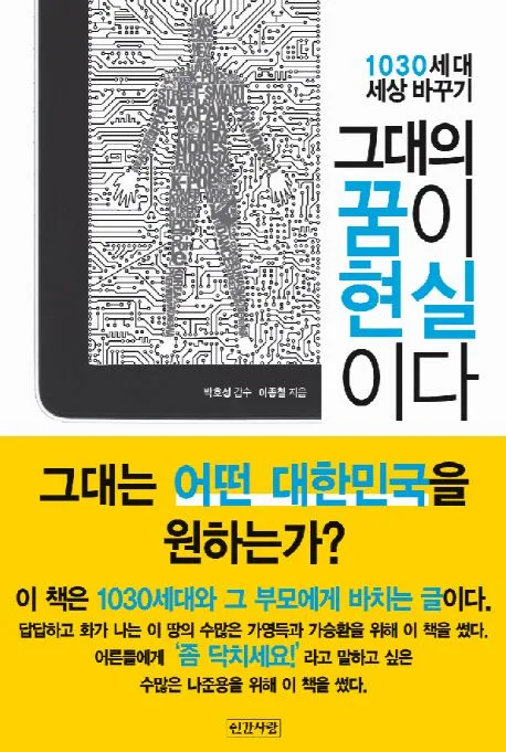그대의 꿈이 현실이다 표지
