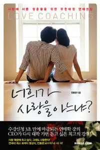 너희가 사랑을 아느냐? 표지