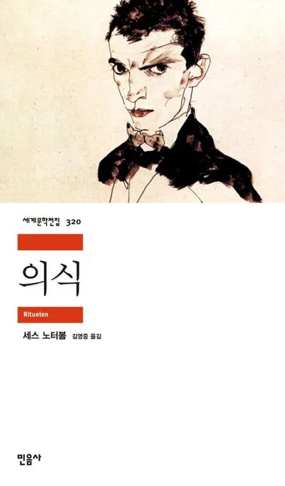 의식 표지