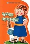 양치는 아이 다윗 표지
