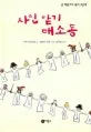사인 받기 대소동 표지