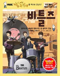 비틀즈 표지