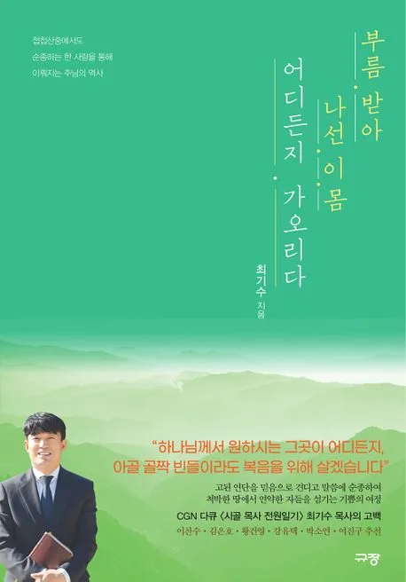 부름 받아 나선 이몸 어디든지 가오리다 표지