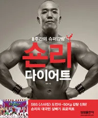 숀리 다이어트 표지