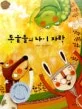 동물들의 나이자랑 표지